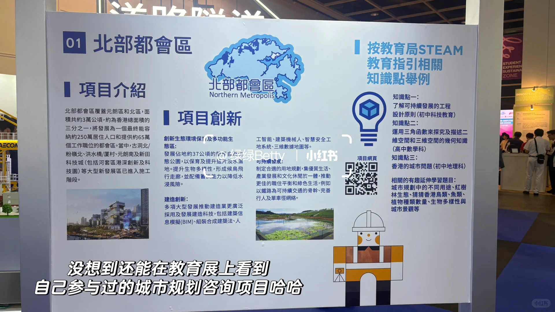 周末生活｜有趣的??“学而教”博览会❗️