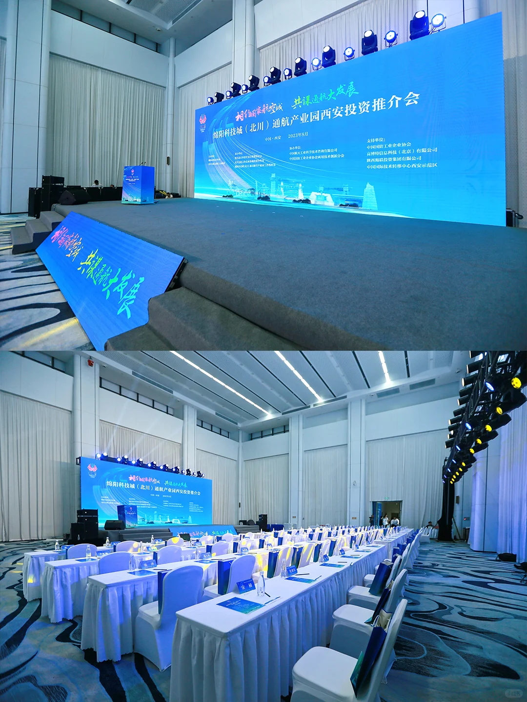 通航产业园西安投资推介会 照片直播