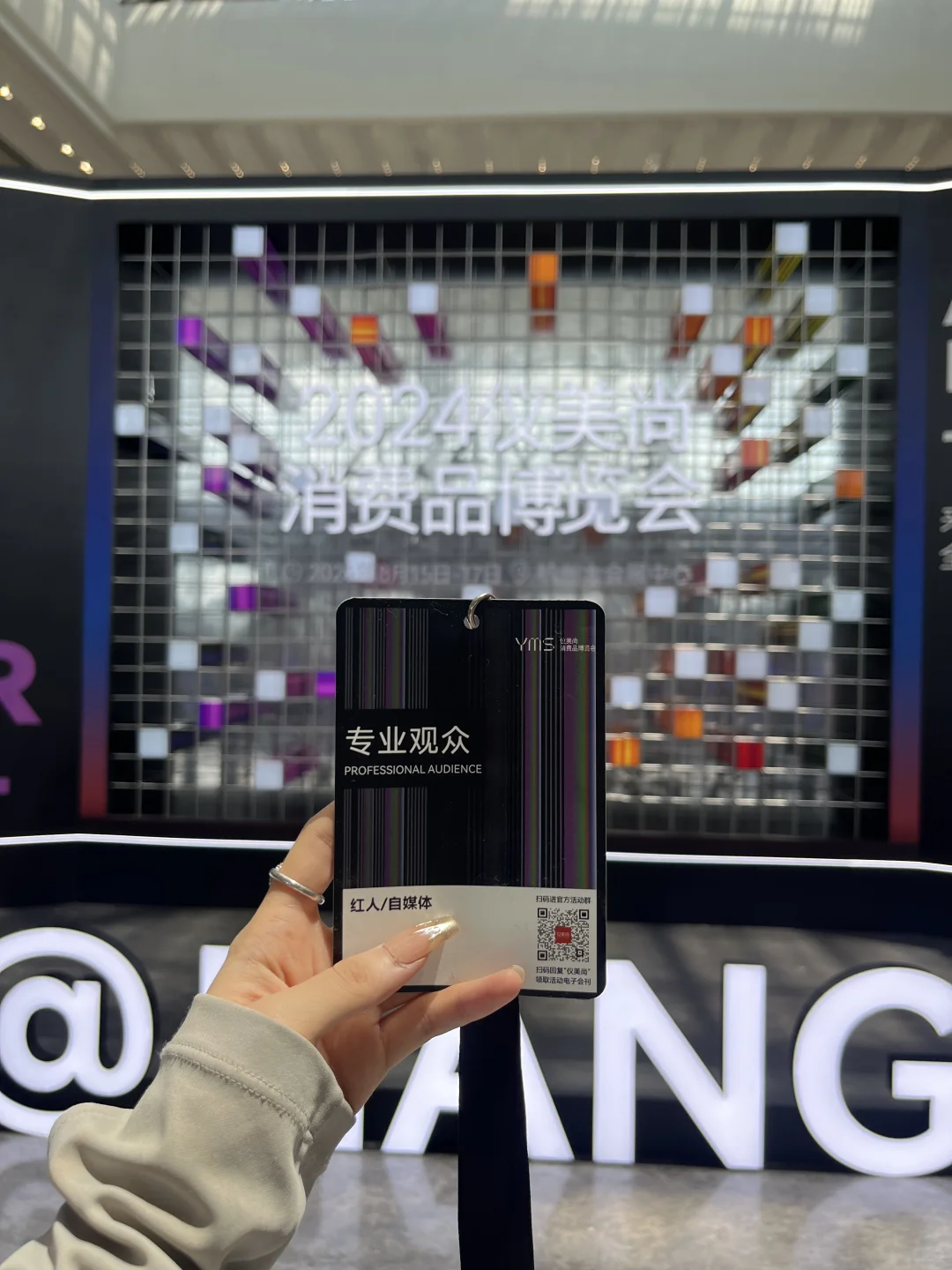 受邀参加仪美尚消费品博览会?✨