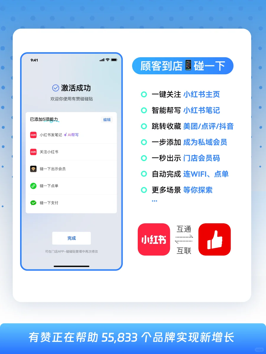 门店引流咋做？?碰一碰，点评关注全搞定