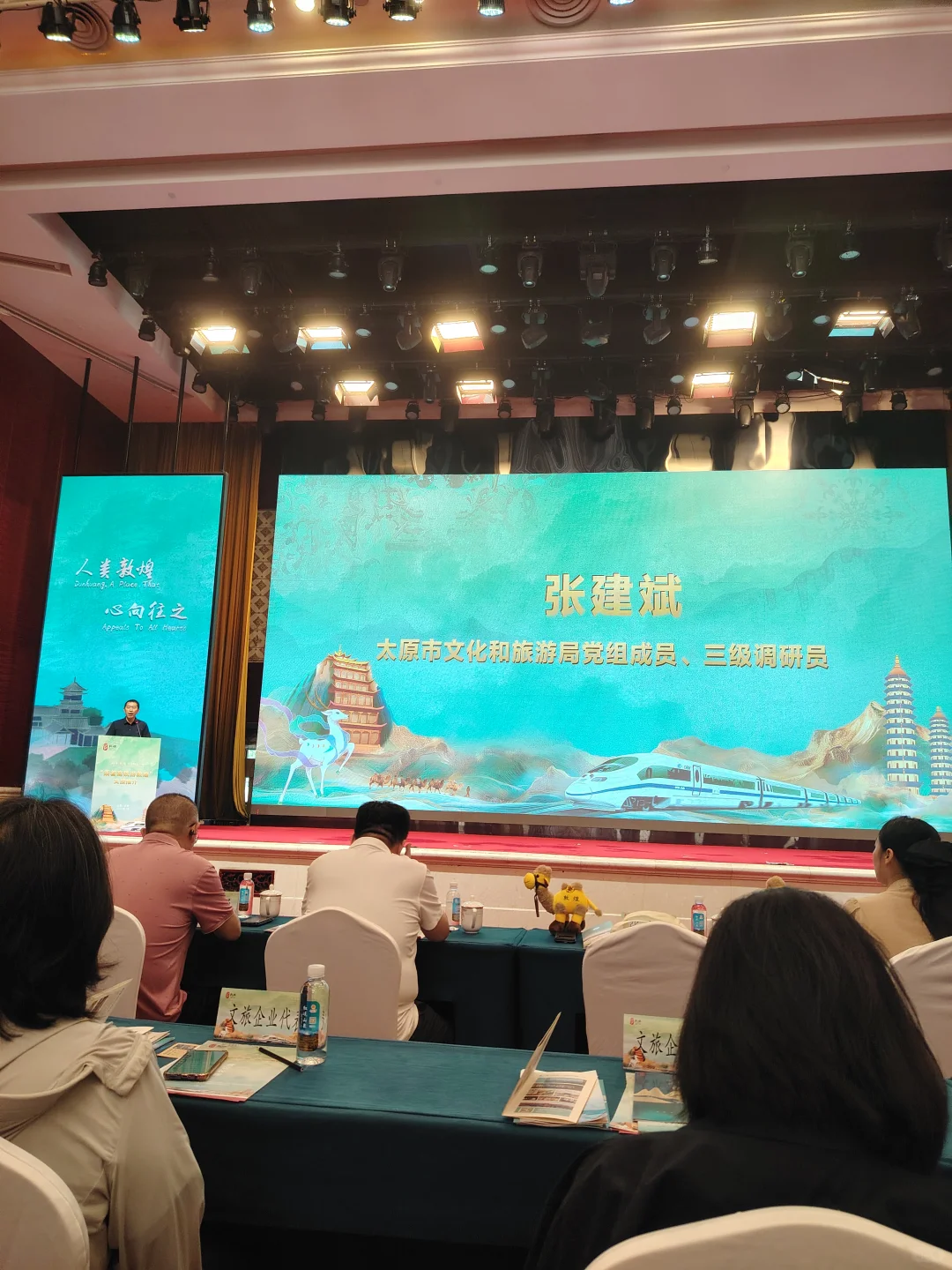 旅游推介会参会中?