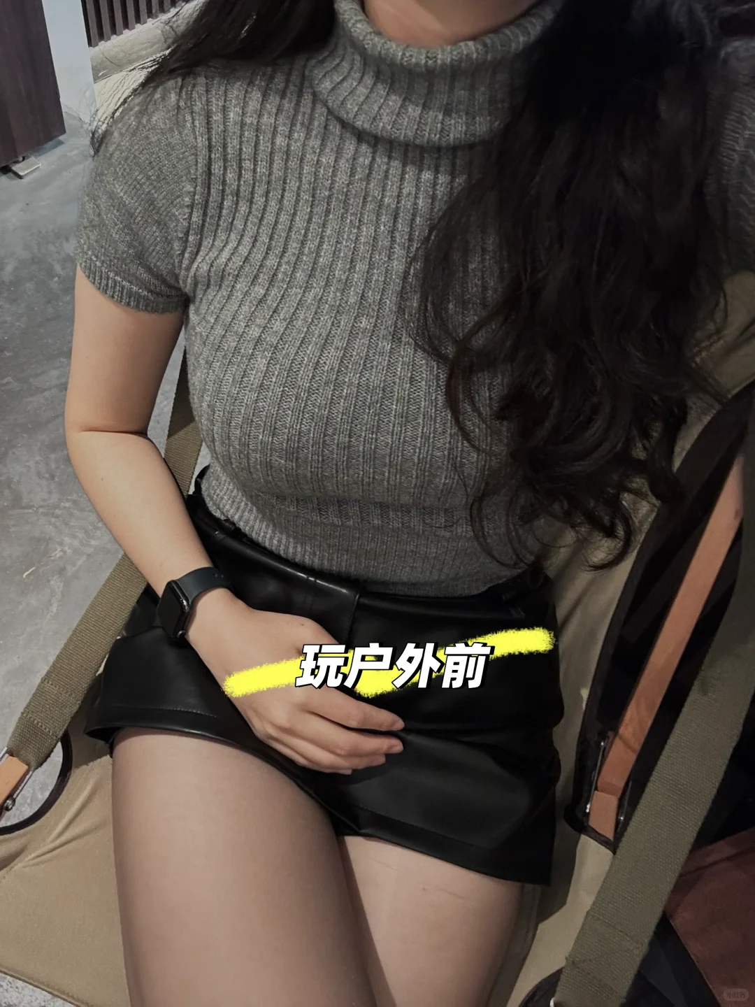 玩户外前VS玩户外后