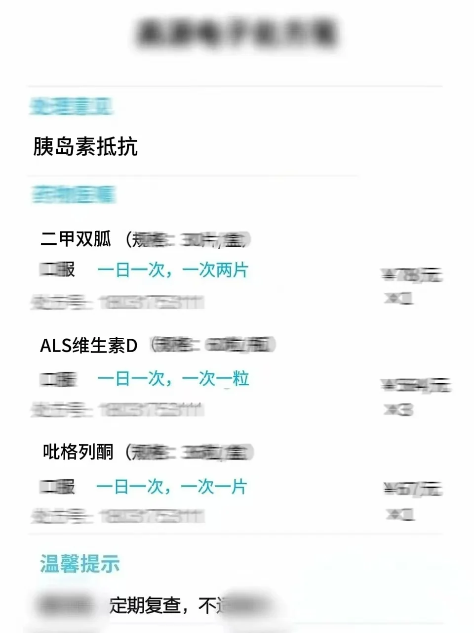 上海九院有点东西（胰岛素抵抗）