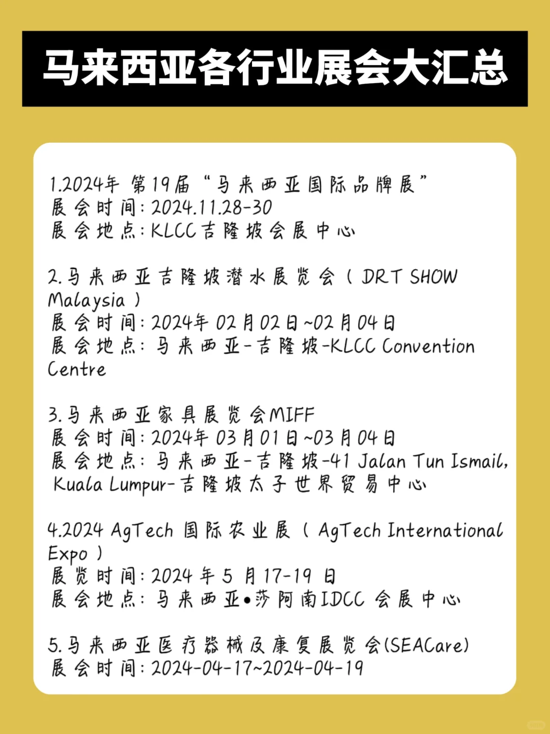 马来西亚??各行业展会大汇总