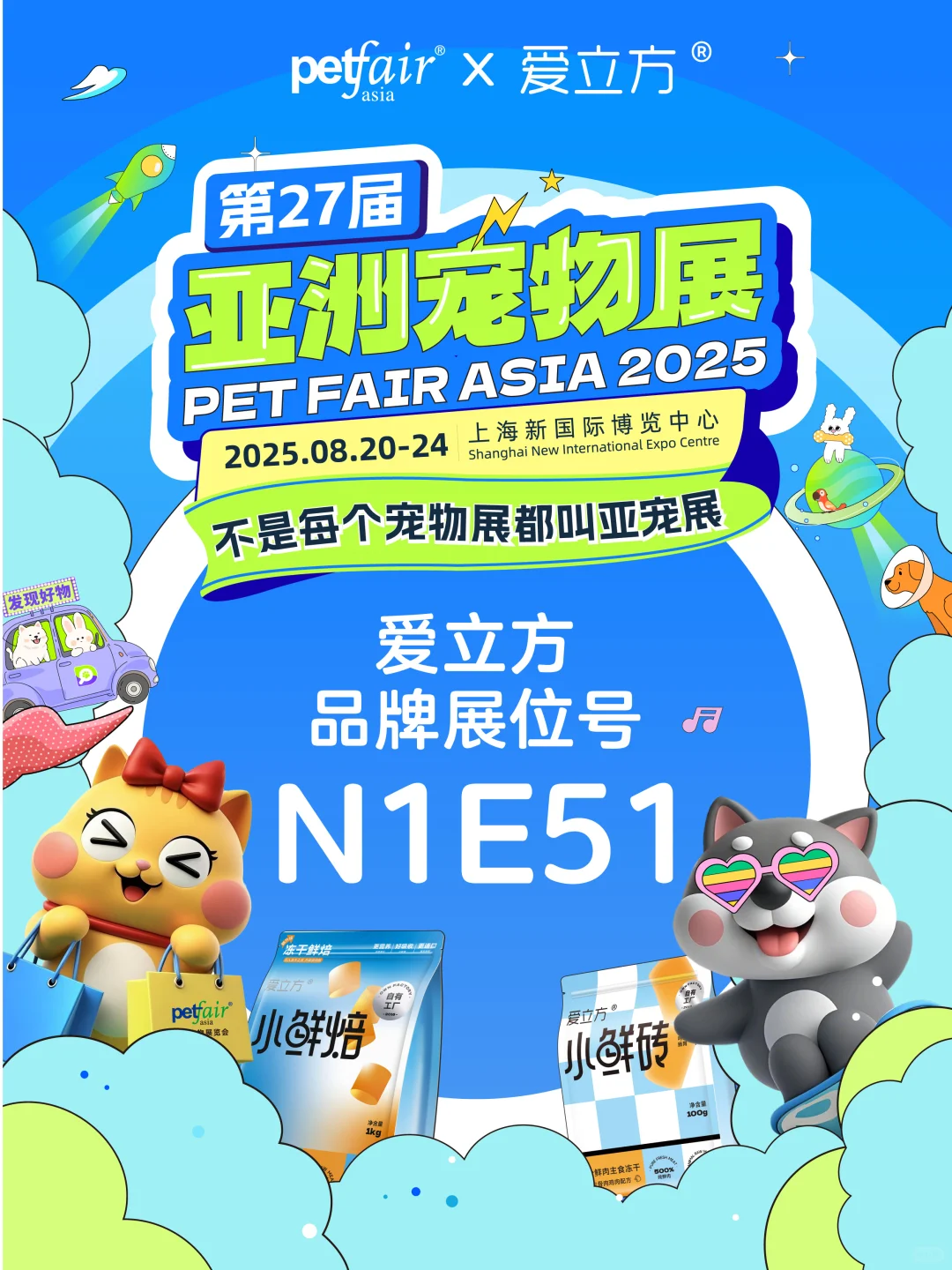 爱立方带着亚宠门票Free啦！?