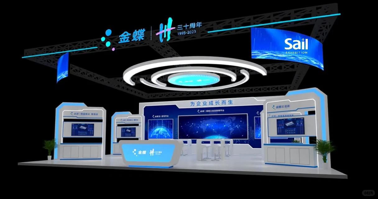 全球工业互联网大会｜金蝶展位