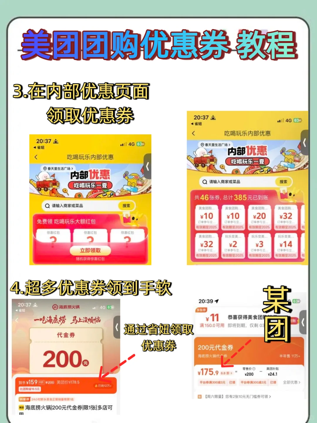 美团团购优惠券四步教学