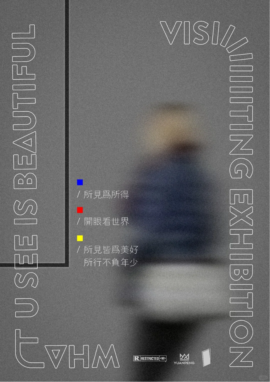 所见所感所得，设计展有感