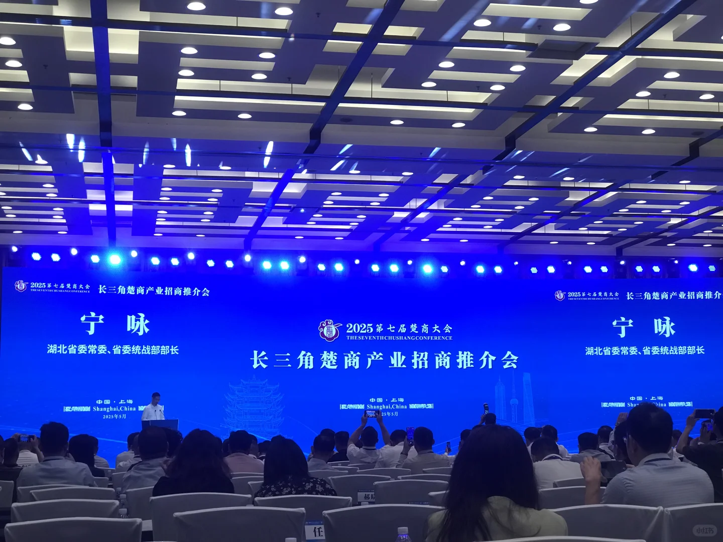 长三角第七届楚商招商推介会 | 商机涌动，共