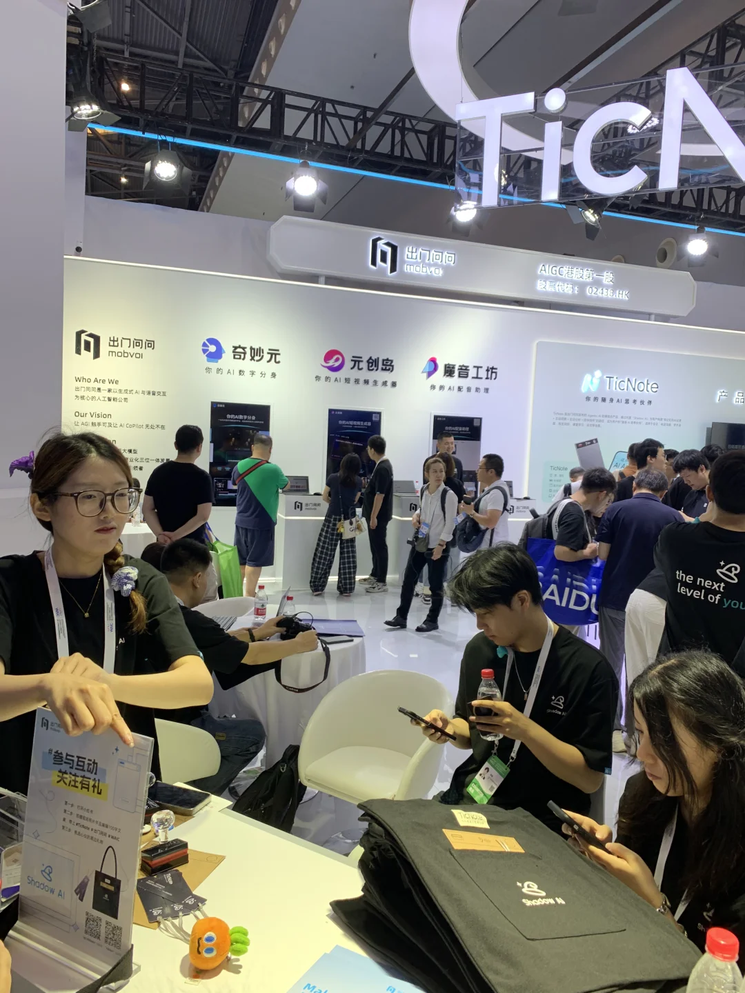 出门问问 WAIC 展会