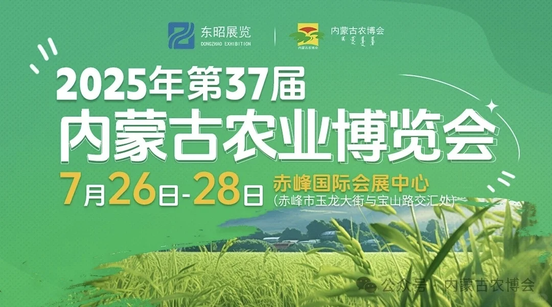 又来啦！ 第37届内蒙古农业博览会见！