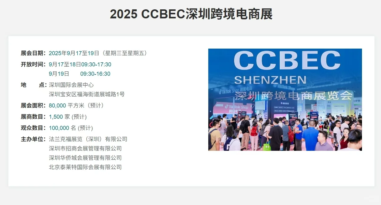 CCBEC跨境电子商务展览会