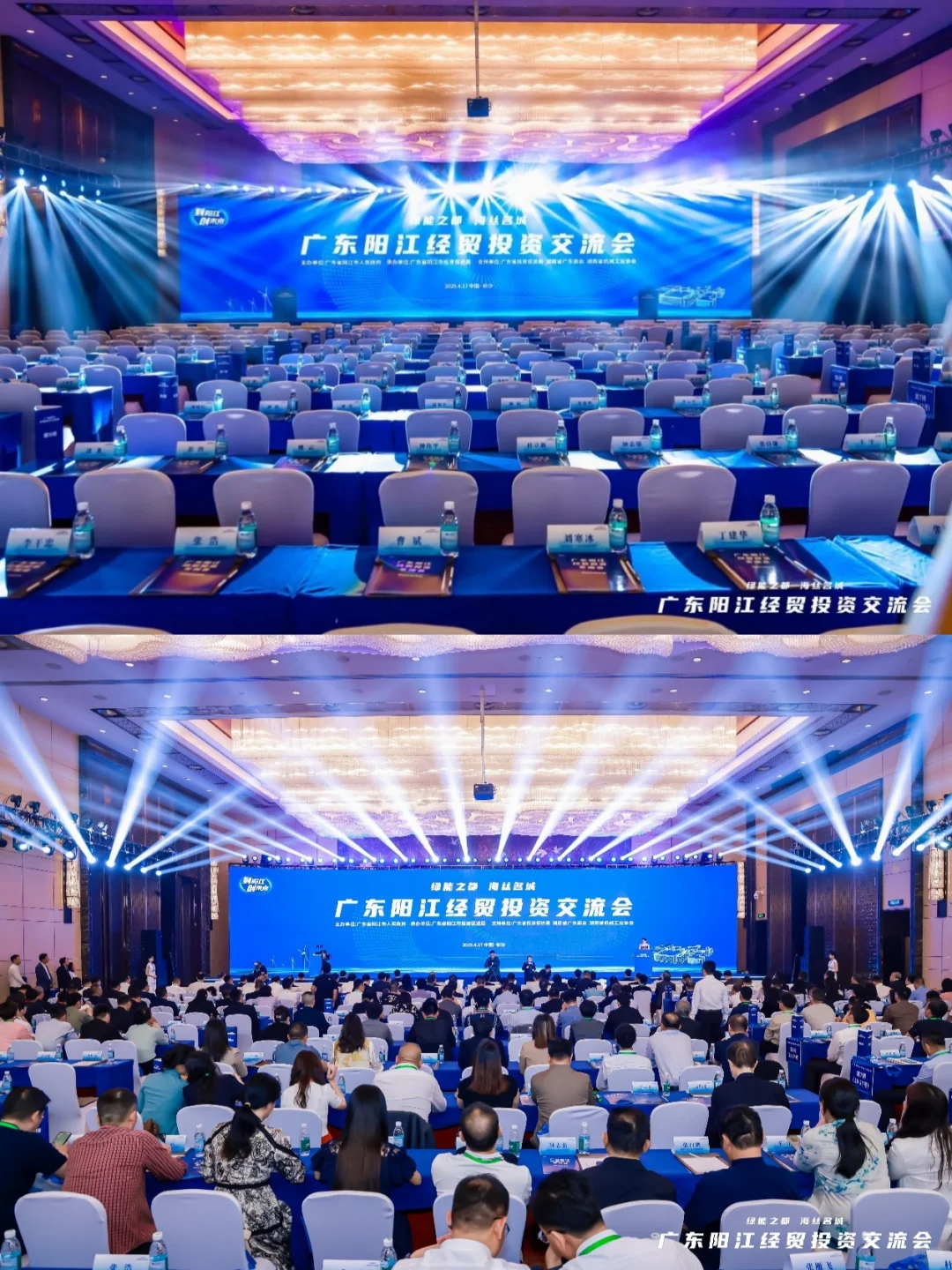 推介会案例｜广东阳江经贸投资交流会