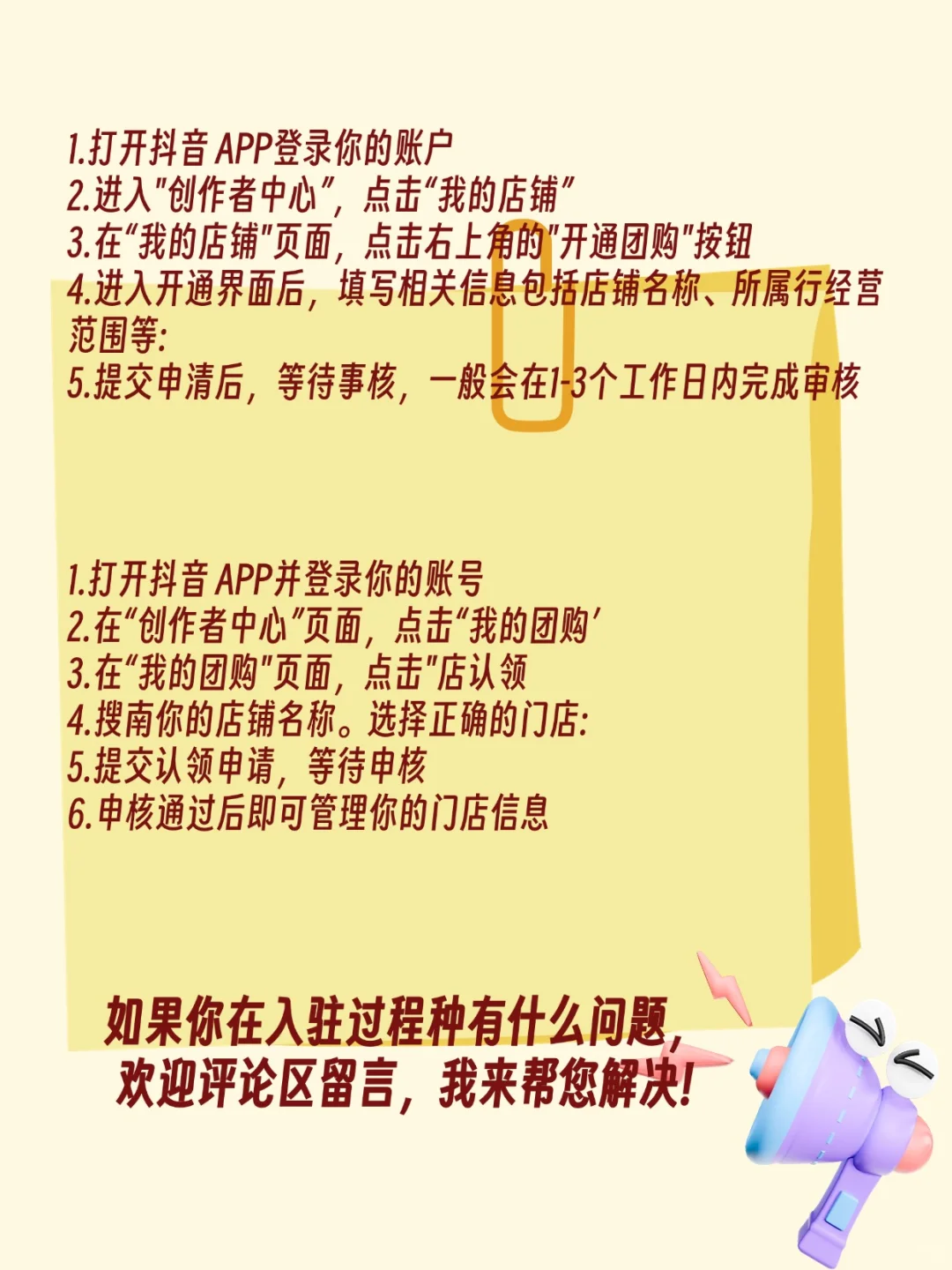 抖音团购免保证金开通方法来喽，赶紧码住