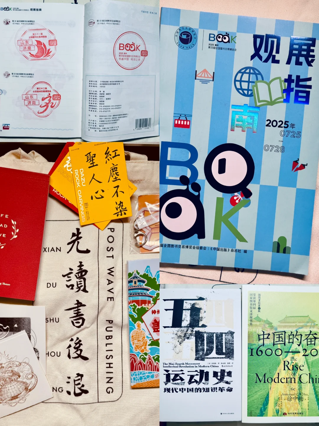 书博会：这个周末休闲新去处