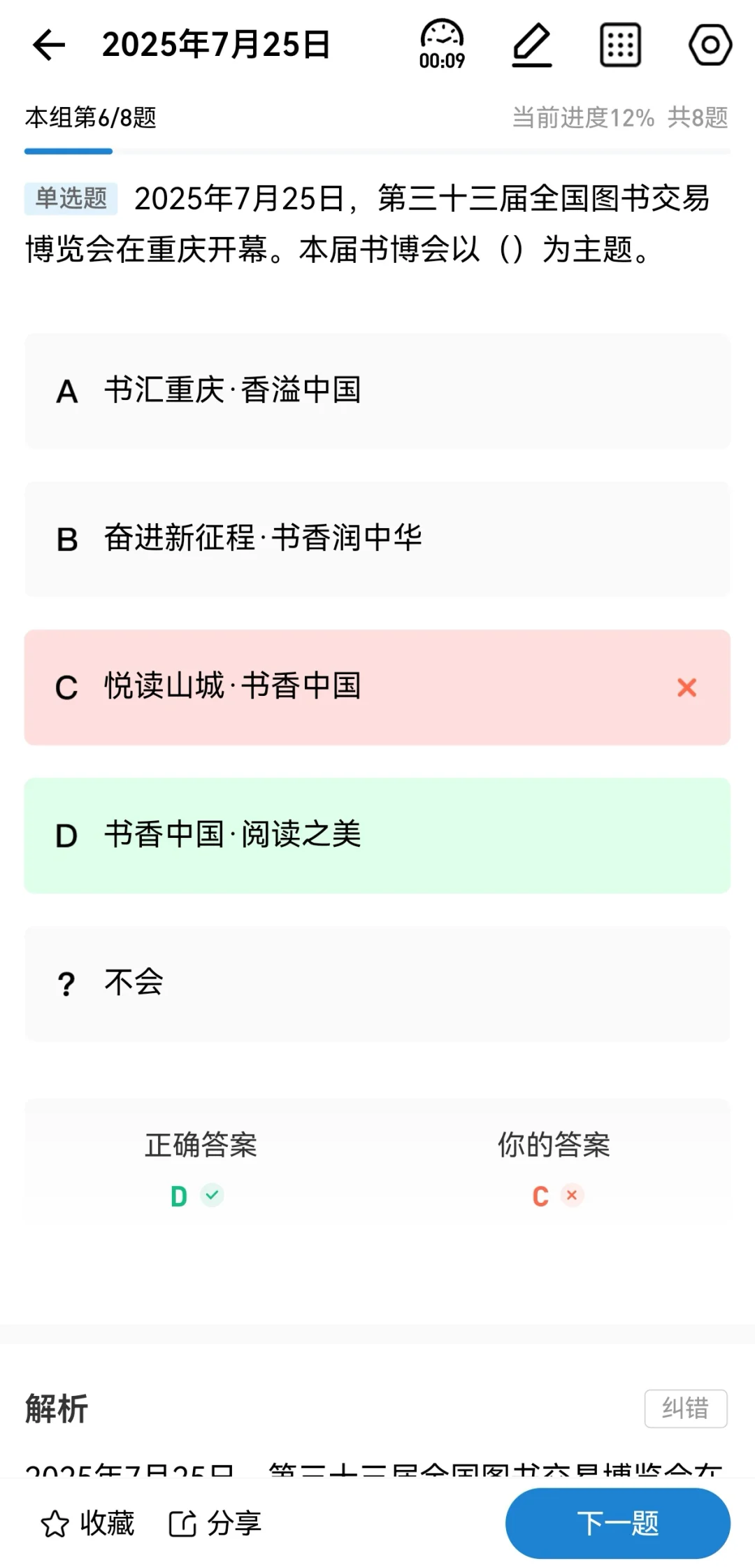 【20250725每日时政】全国图书交易博览会