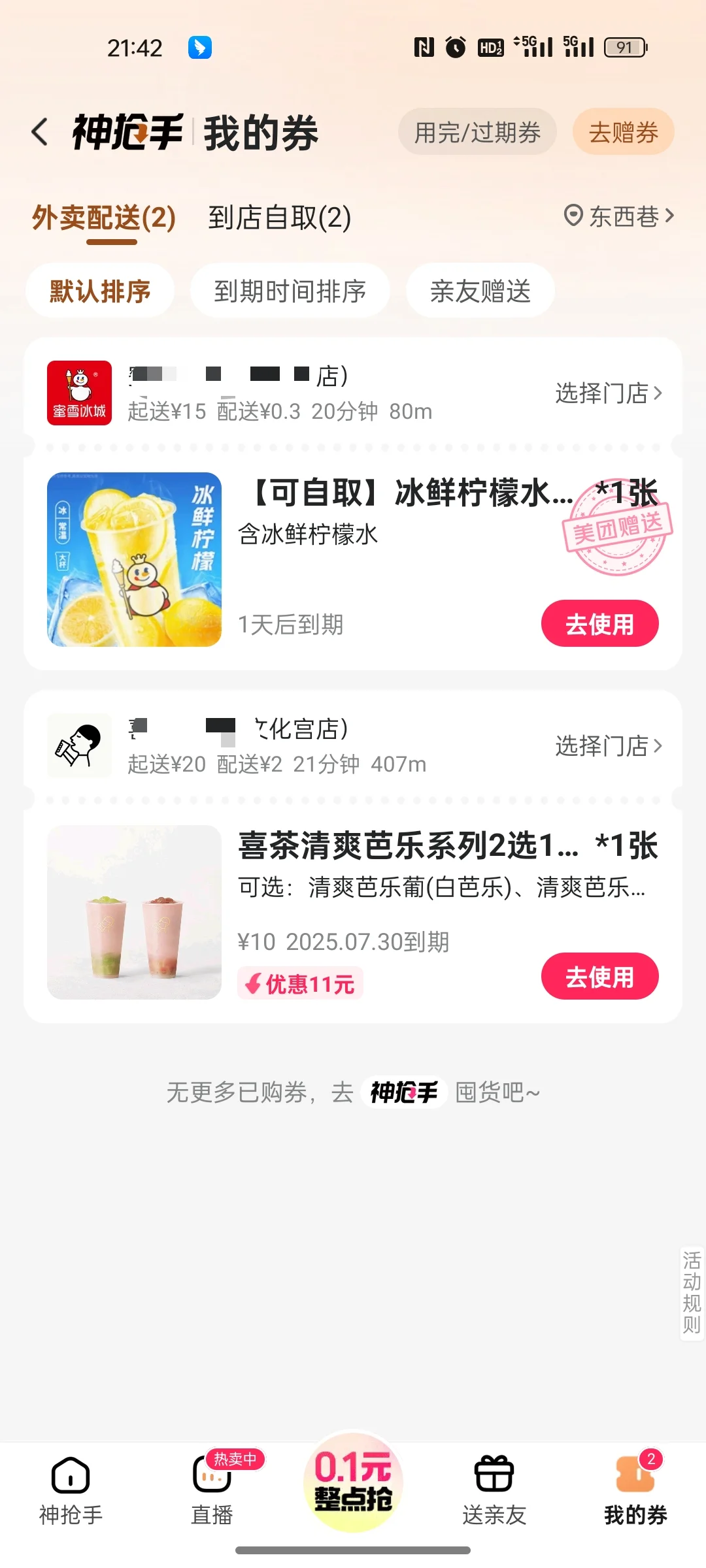 某团又疯了？？周五就开始送了？？