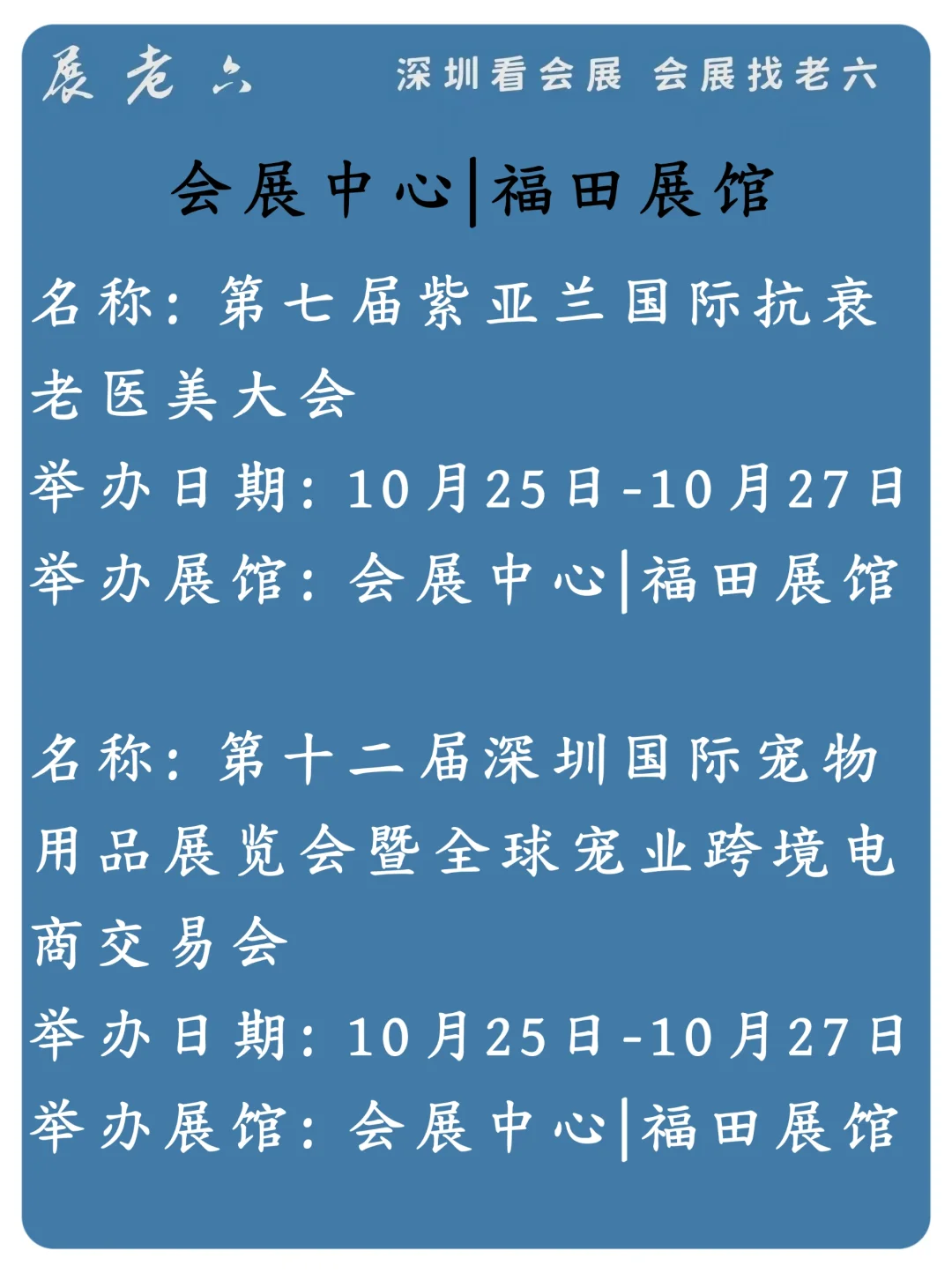 2024年10月深圳|会展中心福田展馆排期