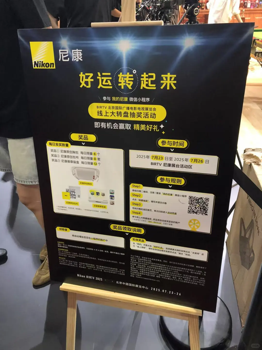 2025北京BIRTV广电展羊毛攻略（二）！7月24