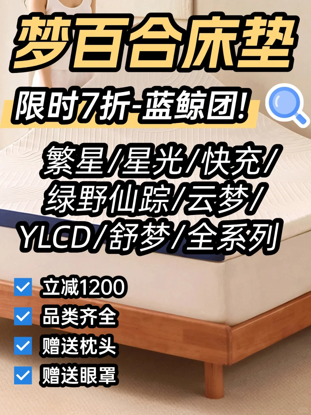 梦百合床垫7折团购｜赠枕头眼罩+后返福利