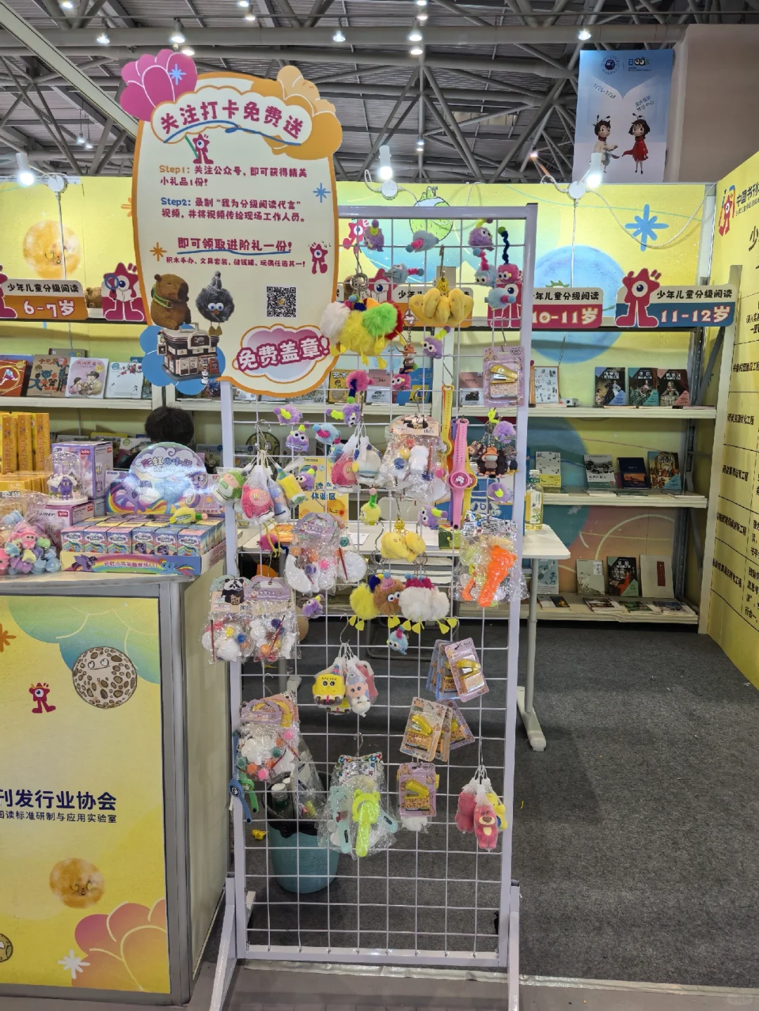 图书交易博览会免费领礼品