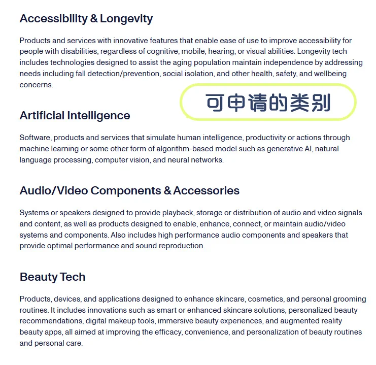 想要拿科技界的创新“奥斯卡”？