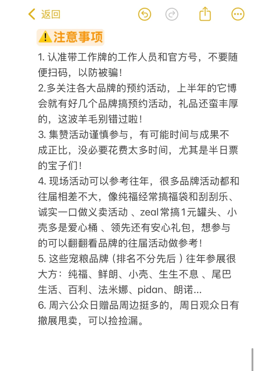 新手亚宠展怎么逛！一篇看懂！