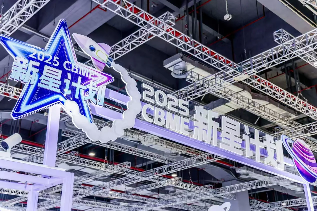 CBME逛展效率翻倍！今年主打一个“丝滑”