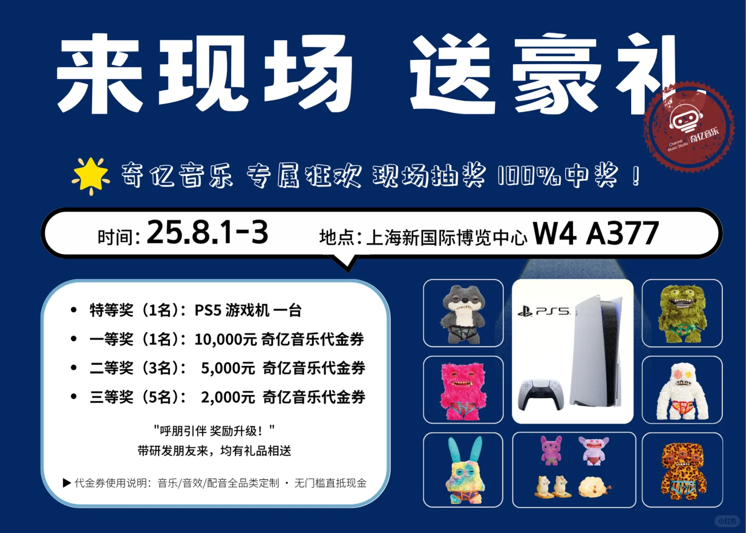 奇亿音乐免费送China Joy门票啦~