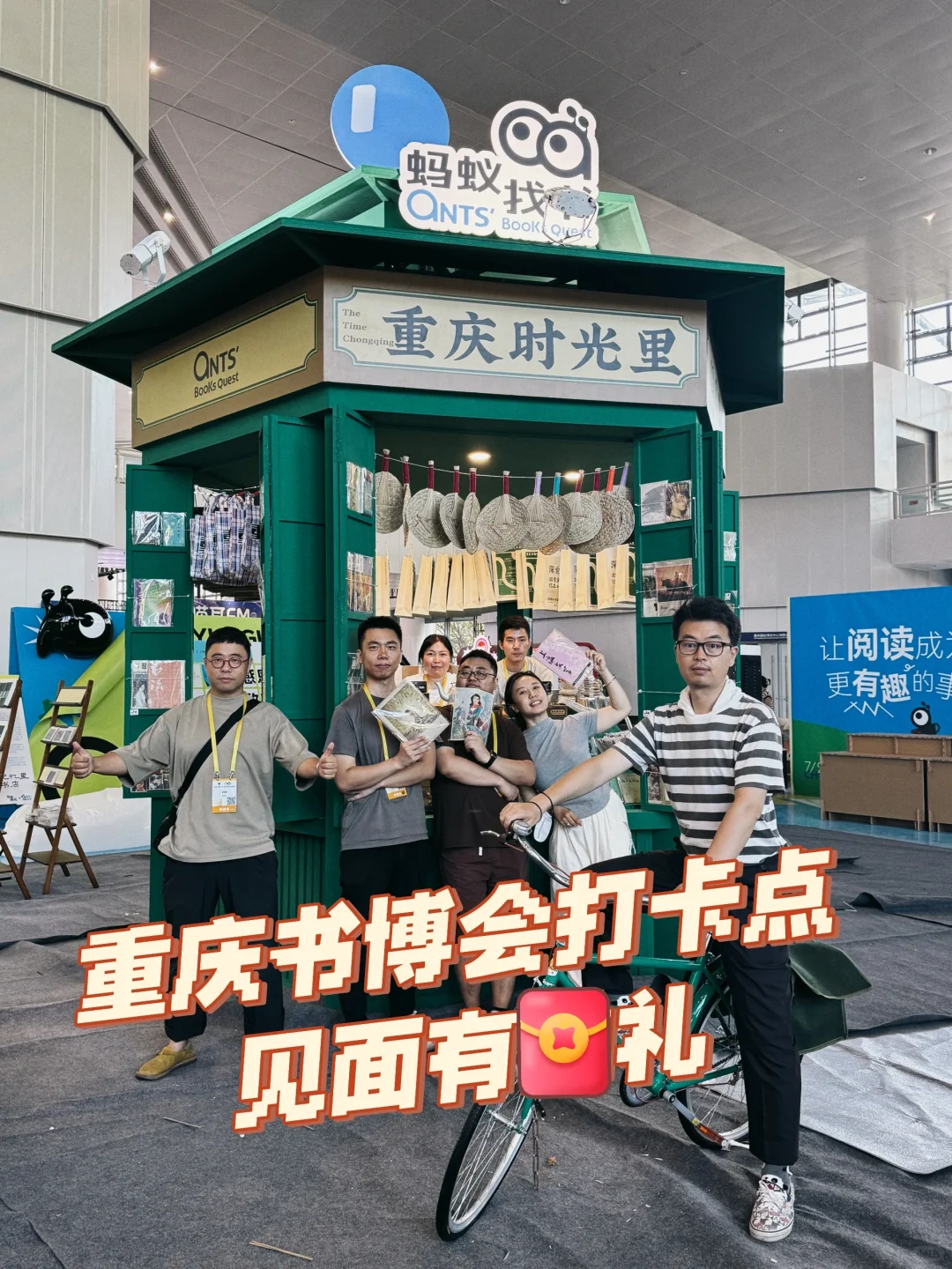 重庆书博会“架墨”了时光里报刊亭来者有礼