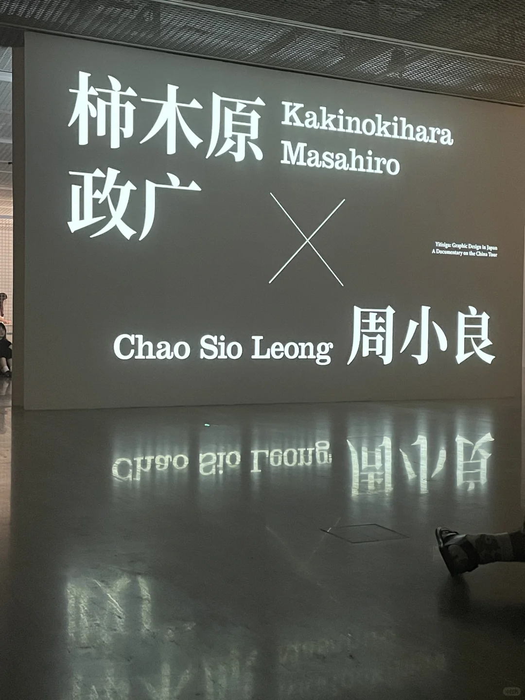 平面设计展｜一天世界