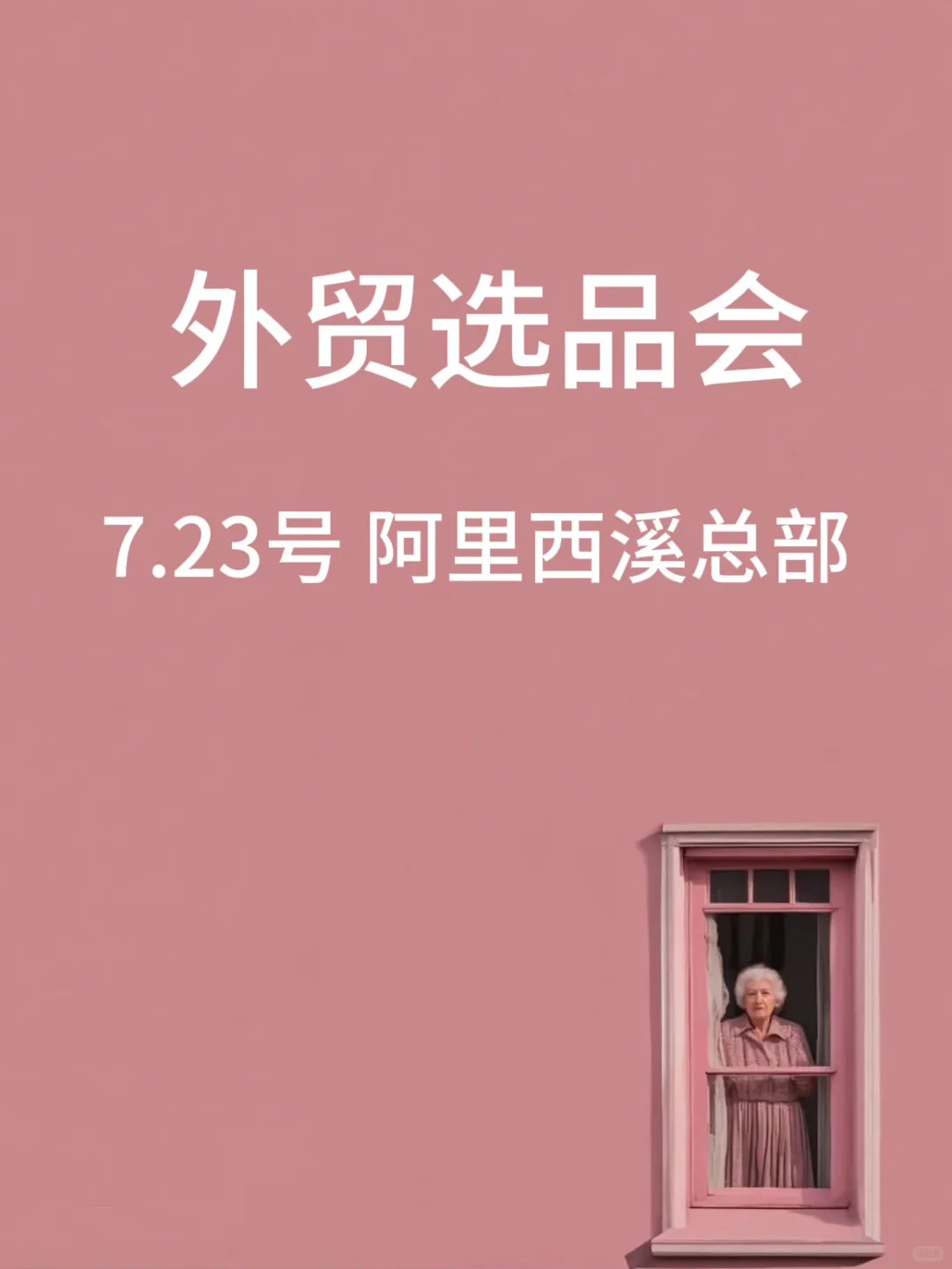 想做对外贸易，却不知道怎么选品？ 来就对了