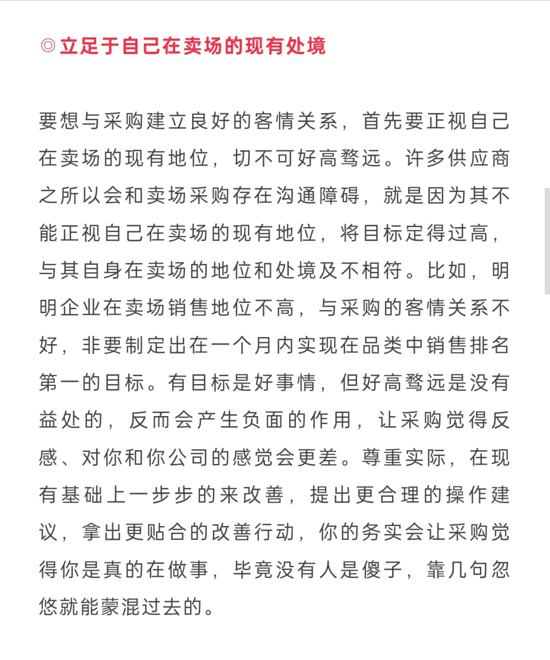 供应商与采购沟通的5步棋