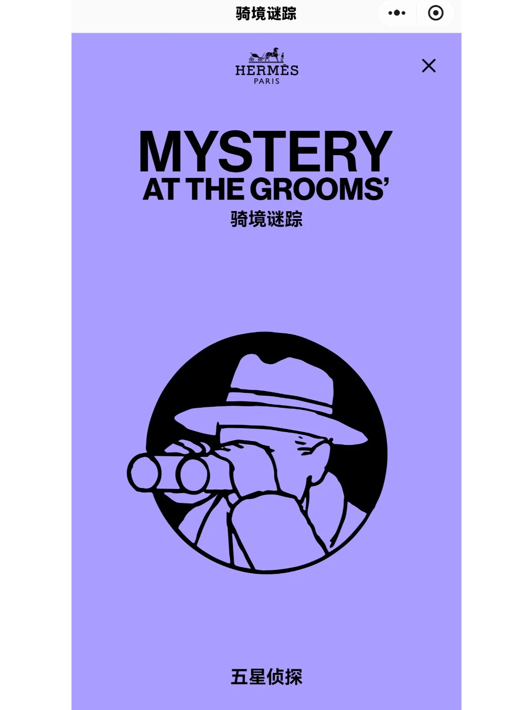 ?爱马仕线下展｜Event人心中的行业标杆