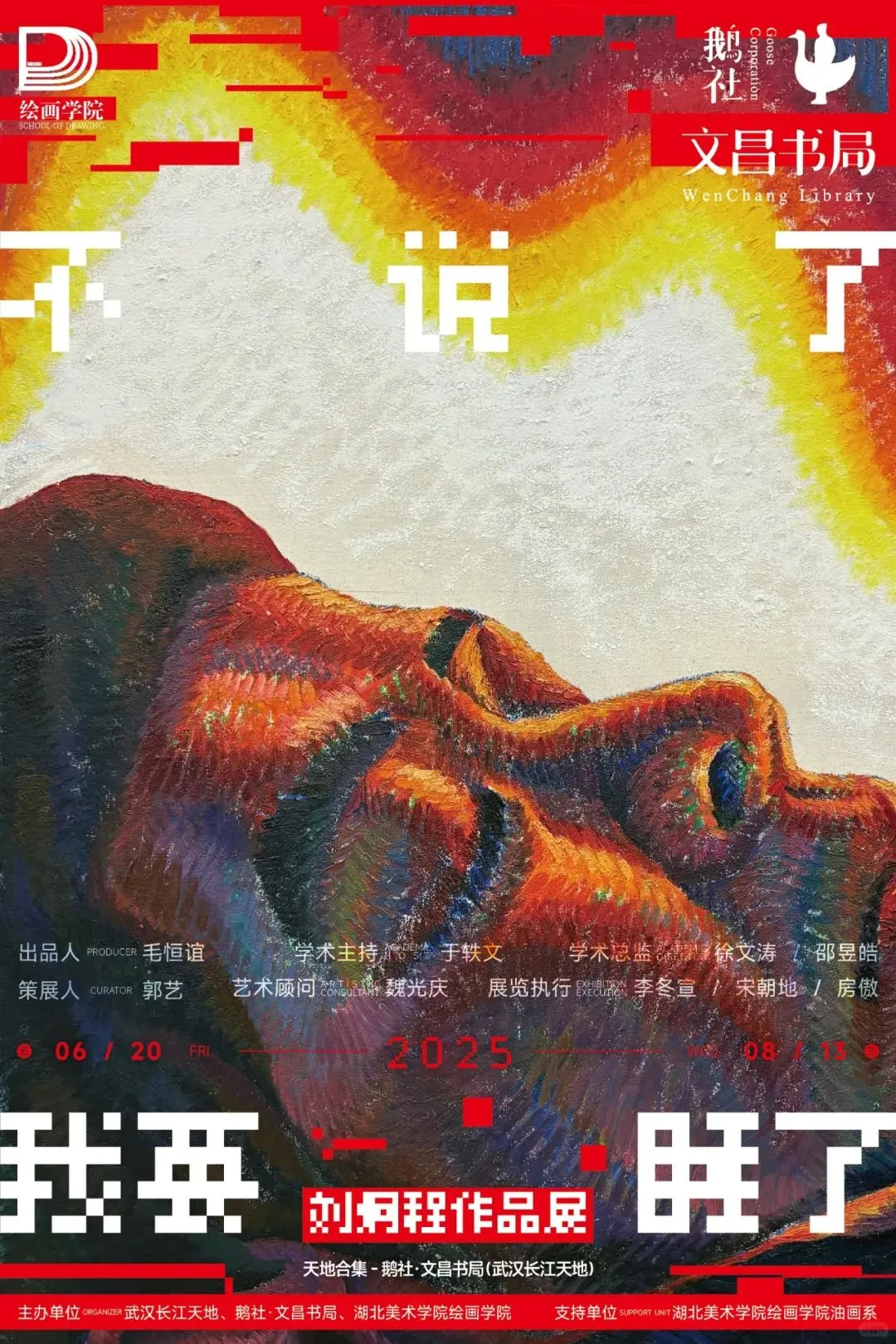 7月武汉看展｜武汉美术馆上新?超全11场新展