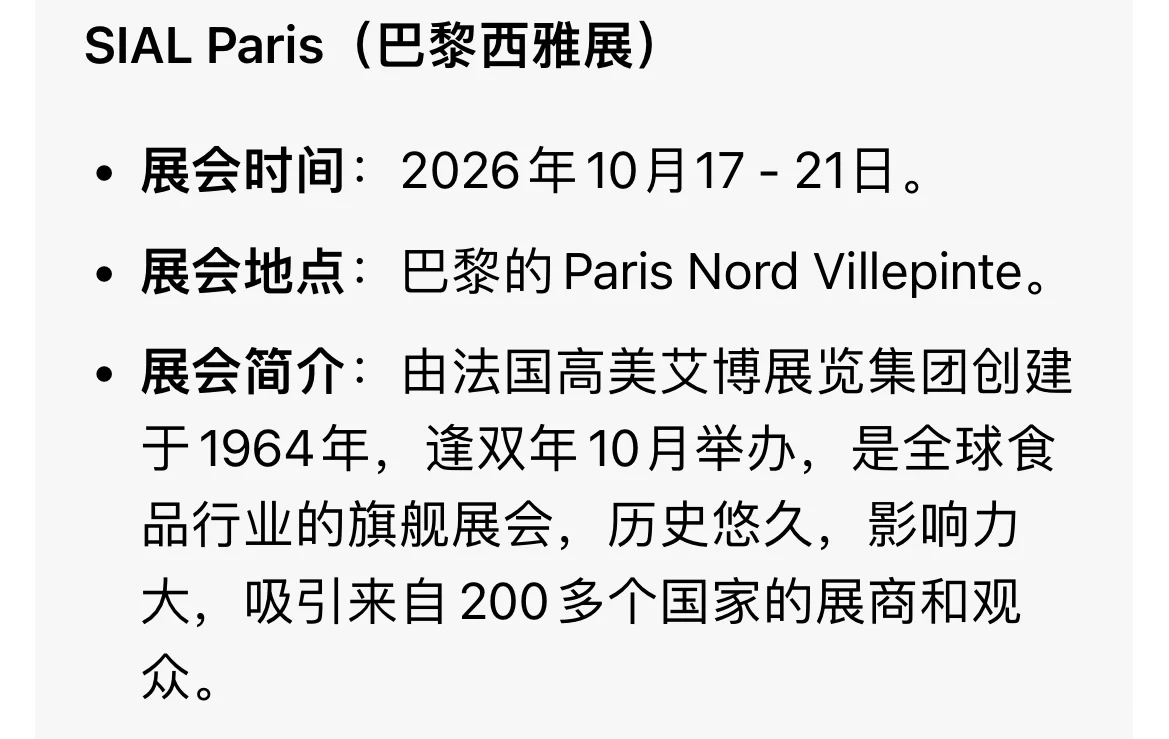 SIAL西雅展，第一站：上海