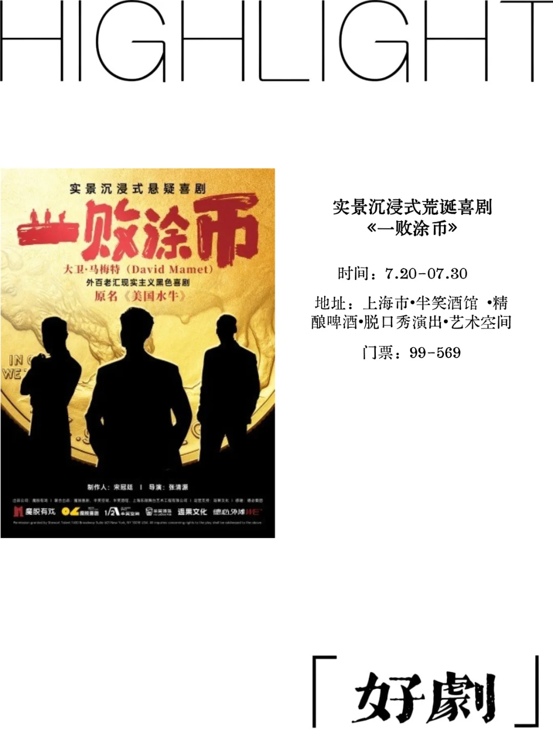 ?上海周末去哪儿【7.26-7.27】