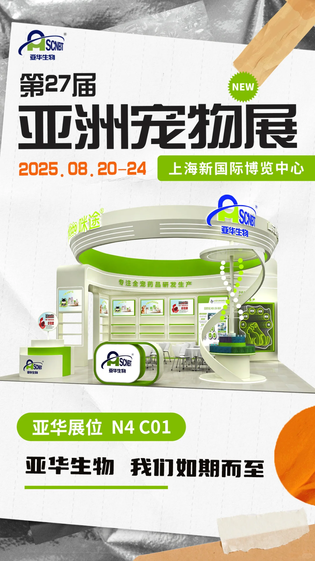 第27届亚洲宠物展8月20日上海盛大启幕?