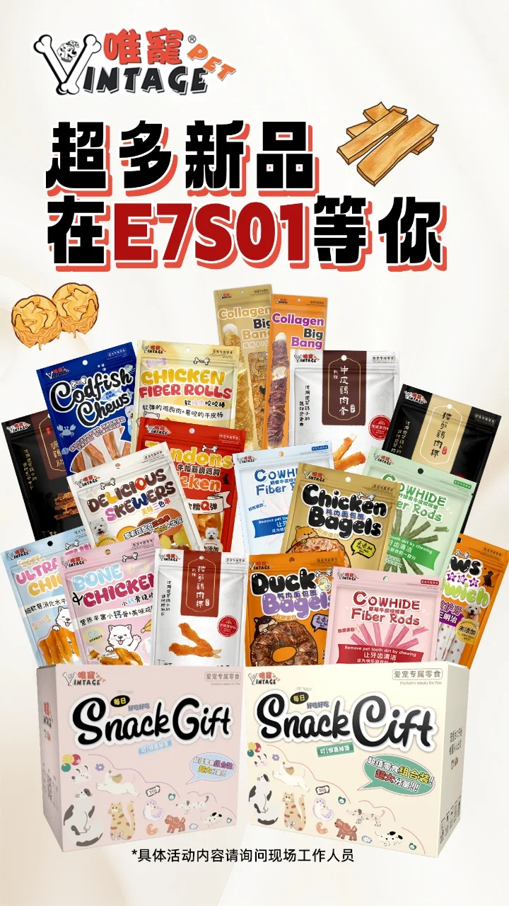 8月上海亚宠展|唯寵邀你逛展啦?