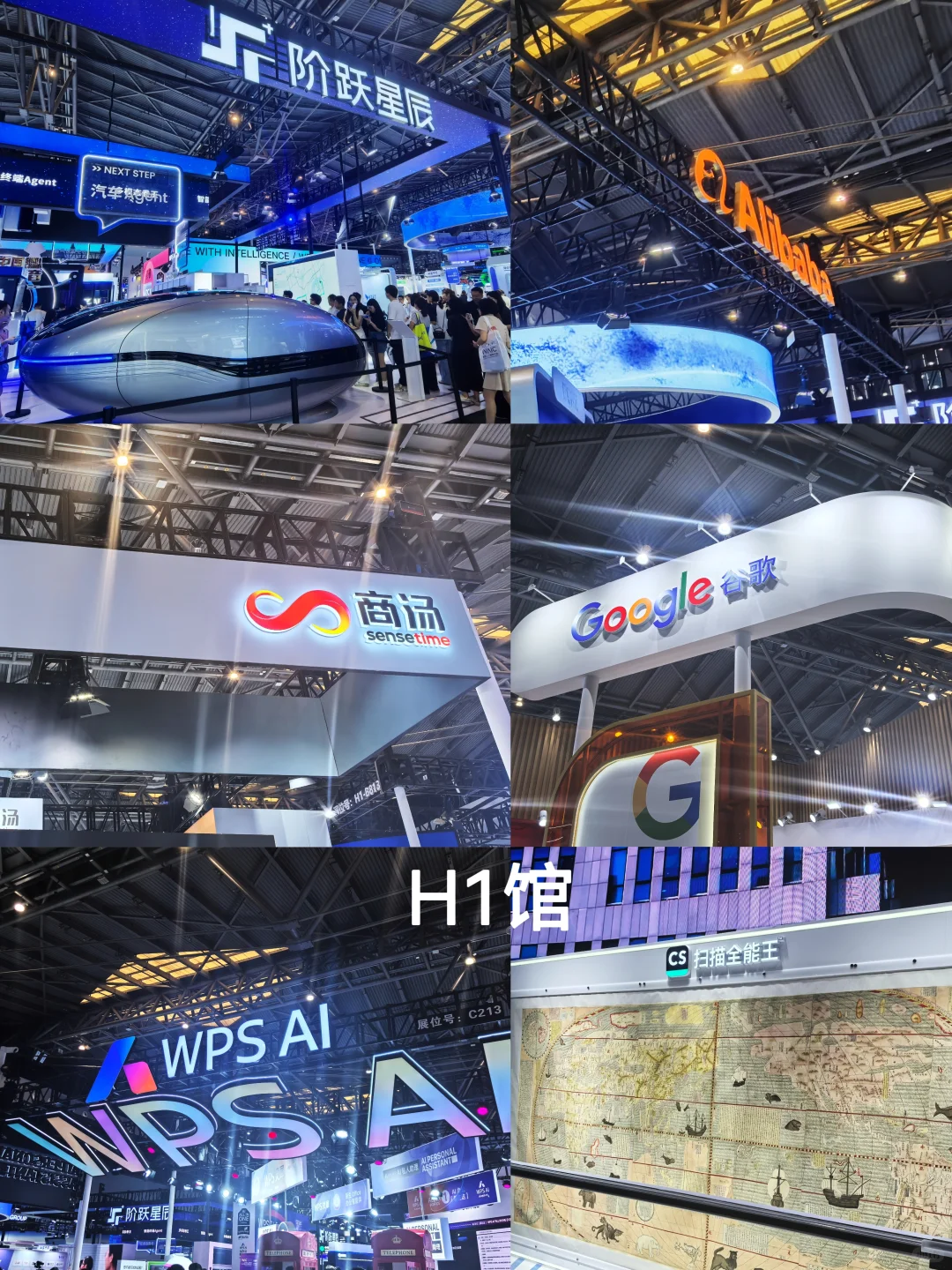 WAIC详细探展攻略来了！（内含必看点位图）