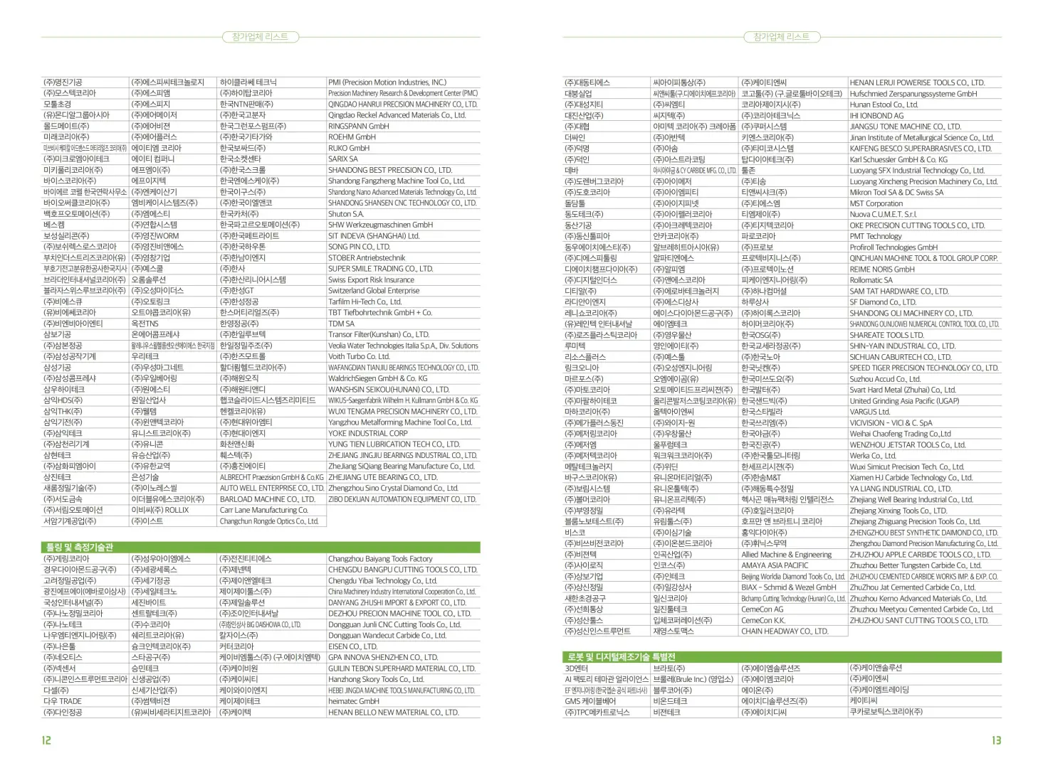 看2026韩国国际机床展如何助您一臂之力