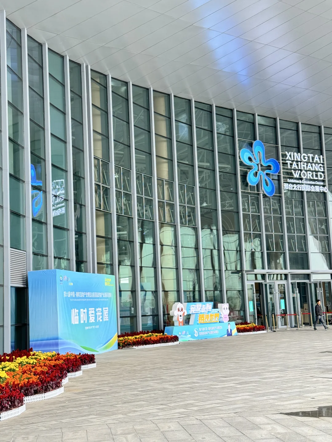 邢台宠物会展