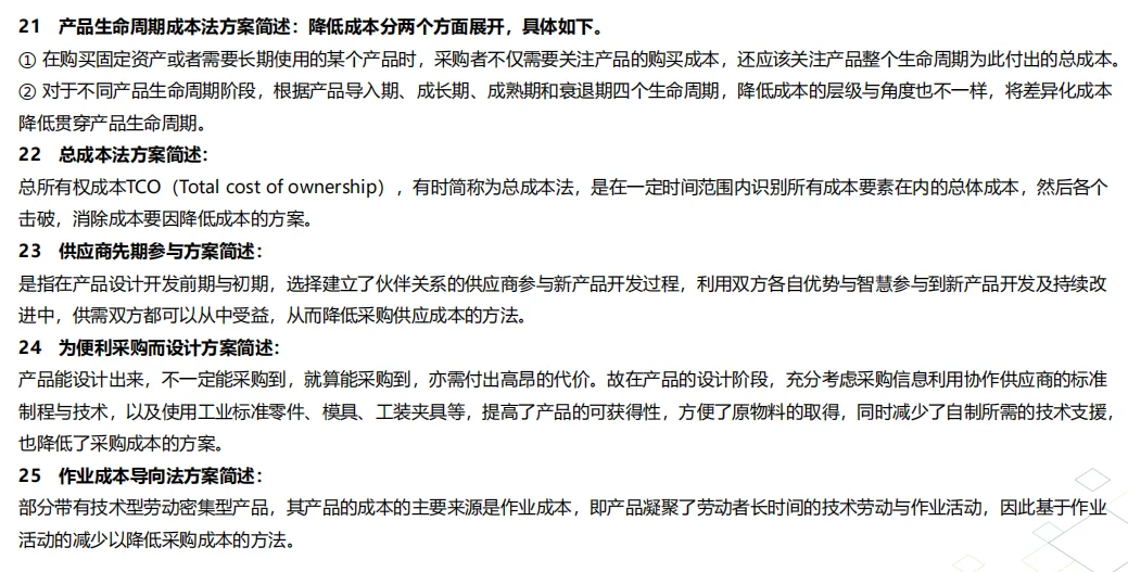 采购部打死不外传的30条降本秘籍！