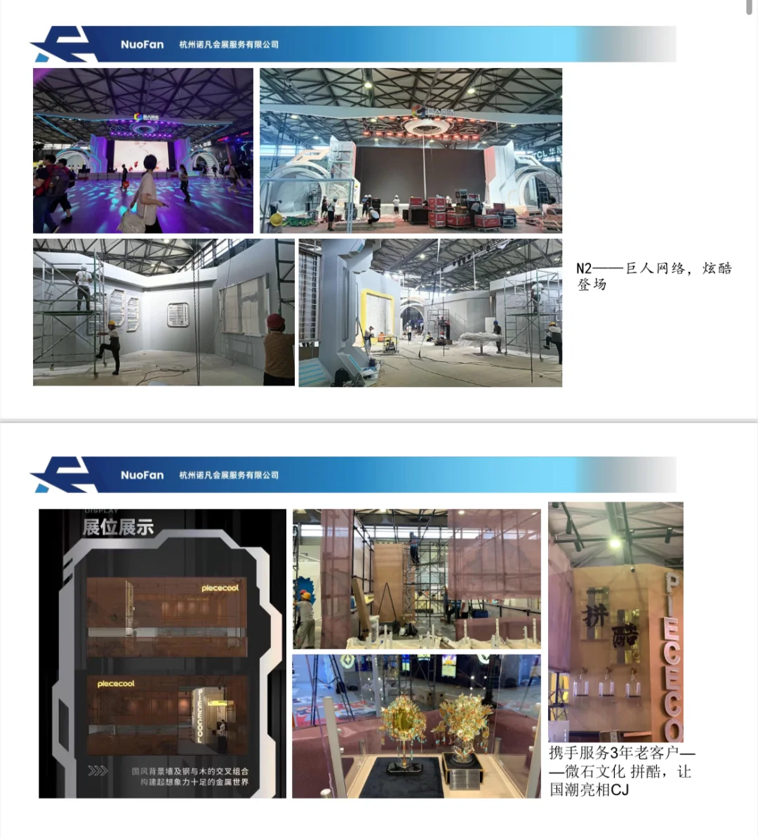 我们?一家专注于全球会展设计搭建的公司