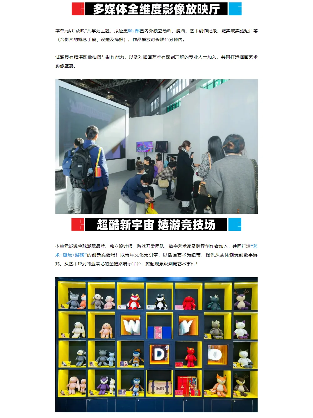 2025 BIE湾区插画艺术博览会｜学术盛宴来袭