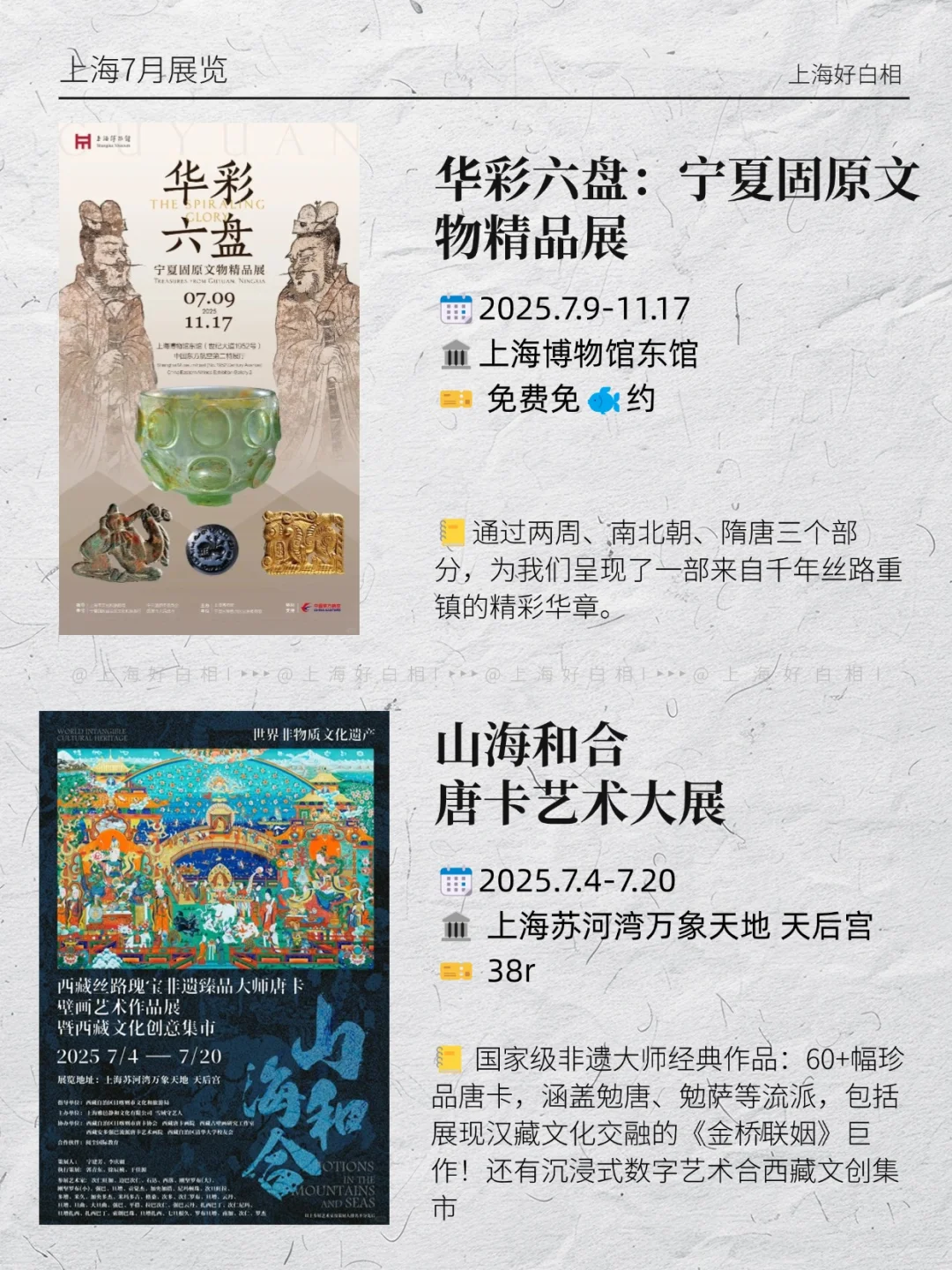 上海7月必看12大展览❗️附超全攻略收藏?