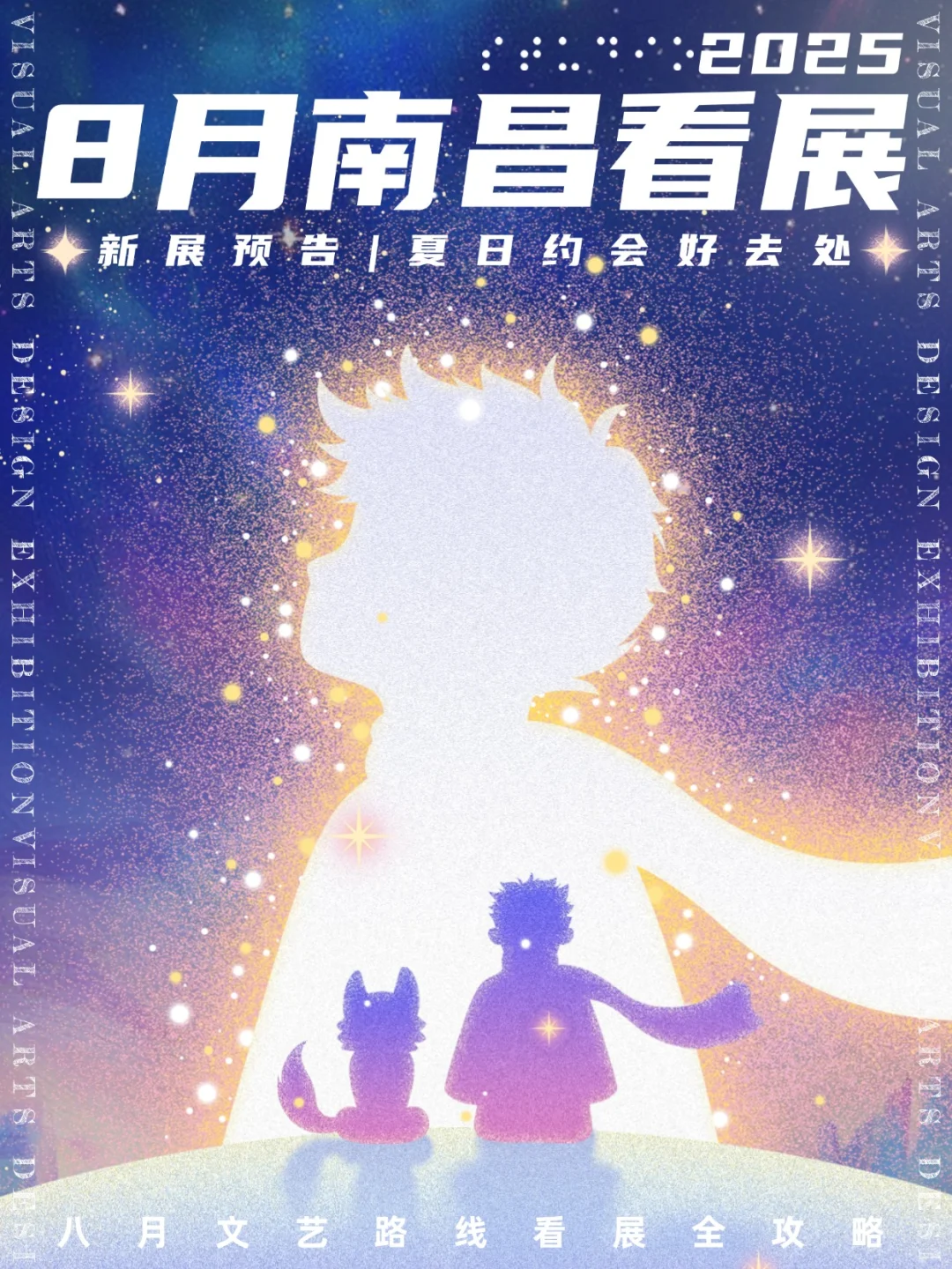 南昌看展|✨2025年8月新展合集