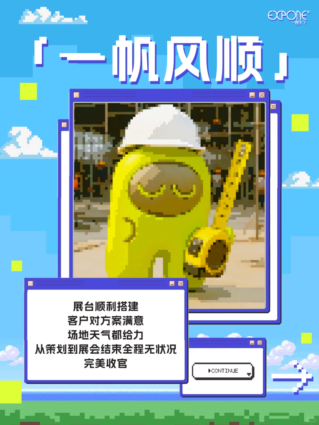 会展人的N种结局