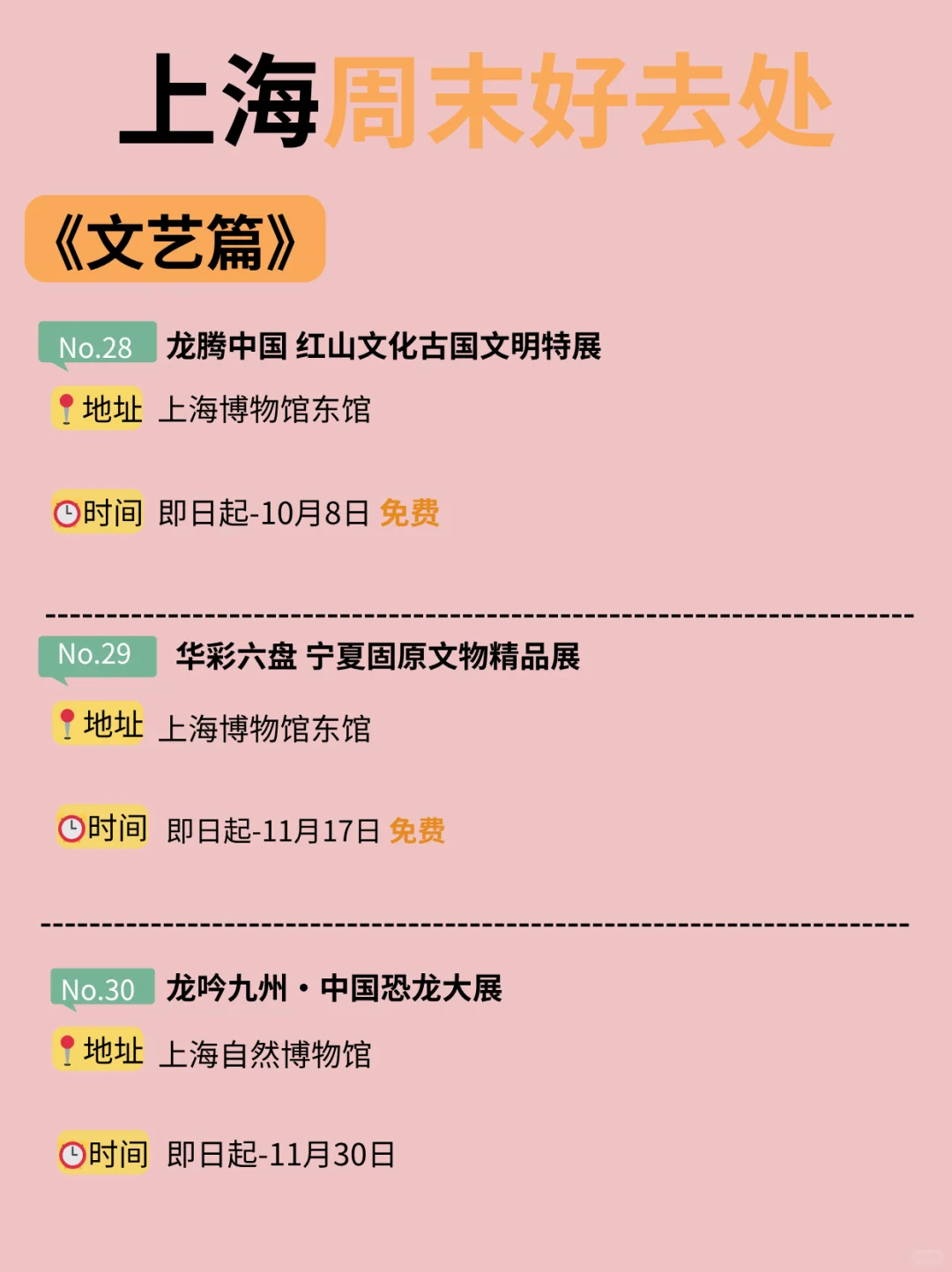 好多免费！！上海这个周末可以做的42件事！