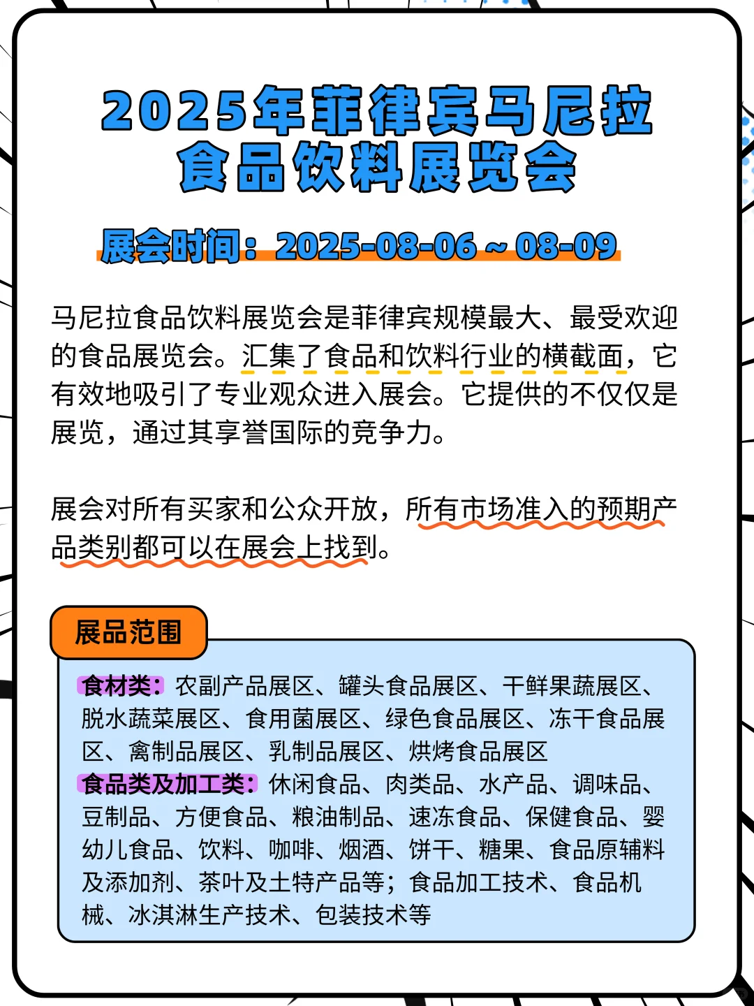 8月外贸人必冲，全球高含金量展会清单来啦